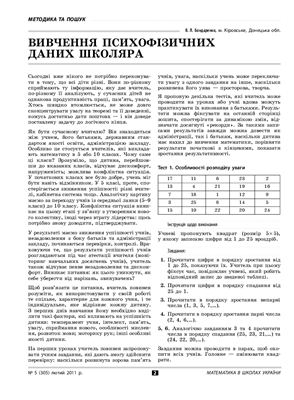 Математика в школах України 2011 №05 (305)