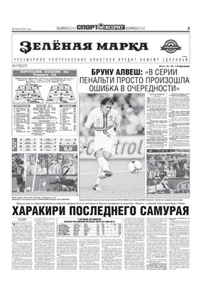 Спорт-Экспресс 2012 №141 (5909) 29 июня