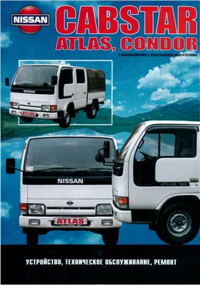 Nissan Cabstar Atlas (Atras), Condor. Модели выпуска с 1984-1996 гг. Двигатели: NA20S, TD25, TD27, BD30, FD42, FD46. Устройство, техническое обслуживание, ремонт