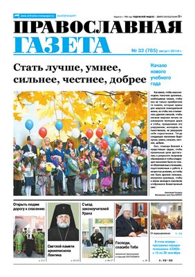 Православная газета 2014 №32