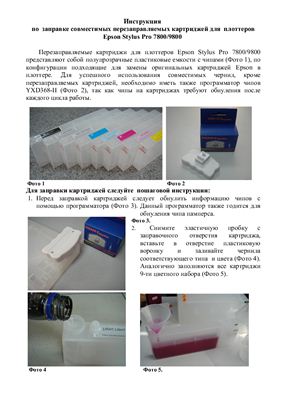 Подборка инструкций по заправке картриджей и промывке принтеров