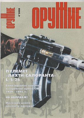 Оружие 2003 №04