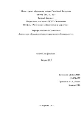 Законодательство РФ в области документационного обеспечения. Государственные стандарты на документацию. Унифицированные системы документации