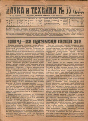 Наука и техника 1928 №17 (266)