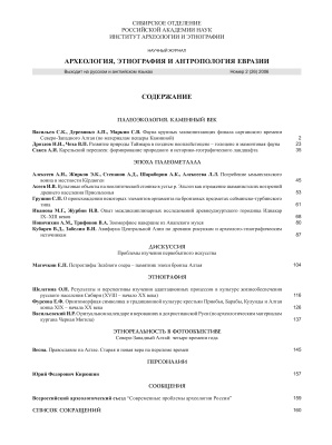 Археология, этнография и антропология Евразии 2006 №02