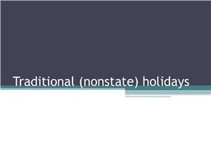 Traditional (nonstate) holidays