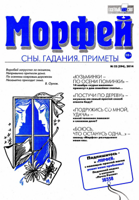 Морфей 2014 №22