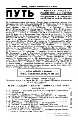 Путь: Орган русской религиозной мысли 1936 №50