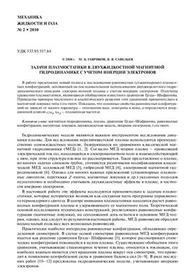 Известия РАН. Механика жидкости и газа 2010 №02