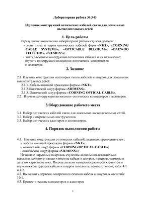 Васильев В.Н. Методические указания к лабораторным работам по Линиям связи. Часть 3