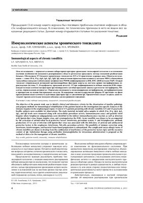Вестник оториноларингологии 2013 №04