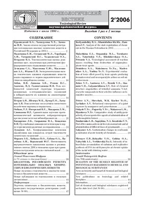 Токсикологический вестник 2006 №02