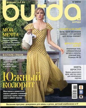 Burda 2014 №03 март