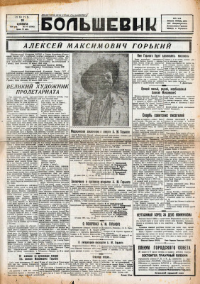 Большевик 1936 №141 (3143) 20 Июня