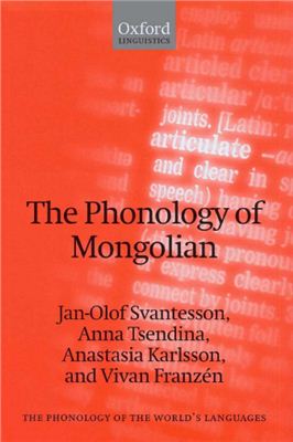 Svantesson Jan-Olof, Tsendina Anna, Karlsson Anastasia, Franz?n Vivan. The Phonology of Mongolian