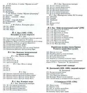 Музична школа 2011 №08 випуск 34. Музична література. 5 клас (аудіододаток 4)