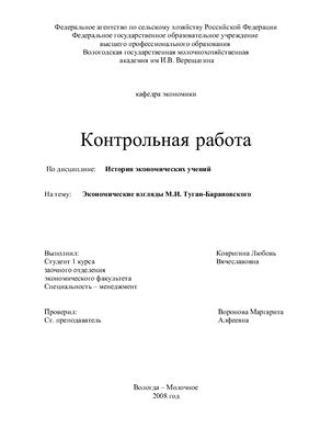 Реферат: Экономические воззрения А.В. Чаянова
