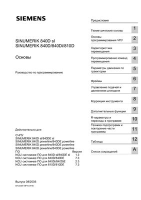 Siemens. Sinumerik 840D sl, SINUMERIK 840D/840Di/810D