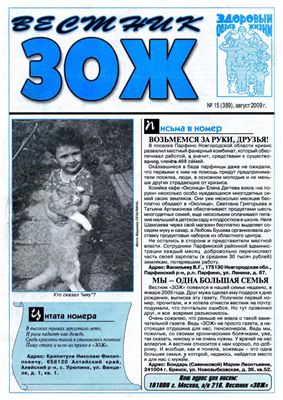 Вестник ЗОЖ 2009 №15