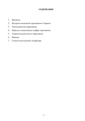 Этапы становления социального страхования в Украине