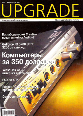 Upgrade 2003 №45