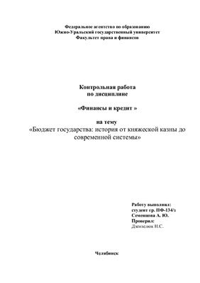 Дипломная работа по теме Бюджетная система России: состояние и перспектива развития