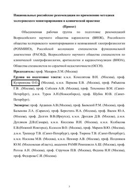 Национальные российские рекомендации по применению методики холтеровского мониторирования в клинической практике