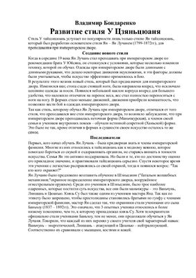 Бондаренко Владимир. Развитие стиля У Цзяньцюаня