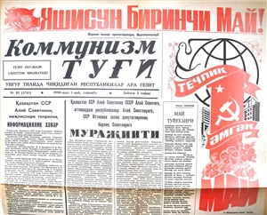 Коммунизм туғи 1990 №083 (5761)