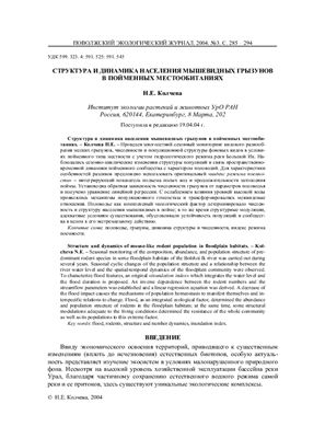 Поволжский экологический журнал 2004 №03