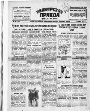 Пионерская правда 1929 №080