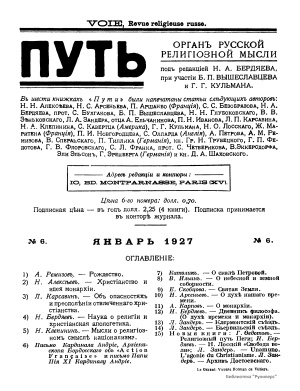 Путь: Орган русской религиозной мысли 1927 №06