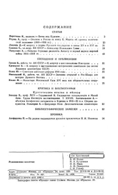 Исторический журнал (Вопросы истории) 1944 №07-08