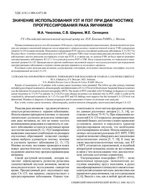 Сибирский онкологический журнал 2008 №03 (27)