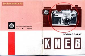 Инструкция для фотоаппарата Киев 4 и Киев 4А