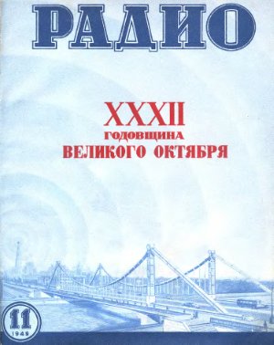 Радио 1949 №11