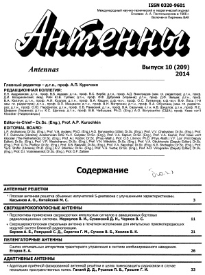 Антенны 2014 №10 (209)