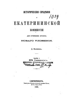 Сборник Русского исторического общества 1869 №004