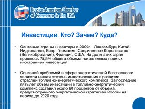 Инвестирование в развитие отраслей ТЭК России