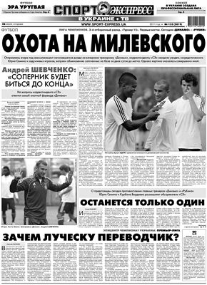 Спорт-Экспресс в Украине 2011 26 июля