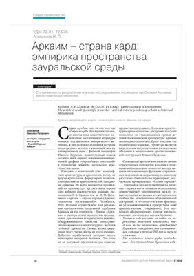 Академический вестник УралНИИпроект РААСН 2009 №02
