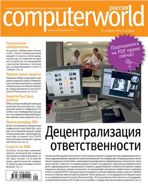 Computerworld Россия 2014 №29 (846)