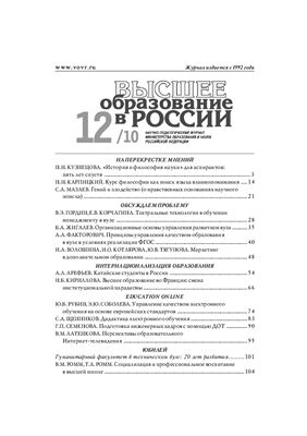 Высшее образование в России 2010 №12