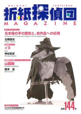 Origami Tanteidan Magazine 2014 №144