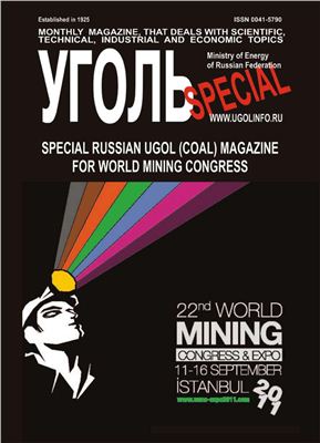 Уголь 2011. Спецвыпуск: 22-nd World Mining Congress&Expo, Istanbul