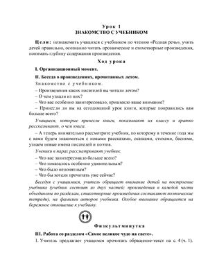 Литературное чтение. 3 класс: поурочные планы по программе Школа России