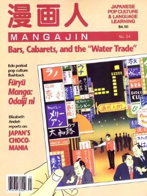 Mangajin 1993 №24
