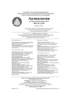 Акмеология 2015 №02