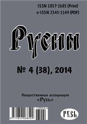 Русин 2014 №04(38)