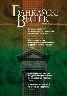 Банкаўскі веснік 2010 № 34 (507) Декабрь (Статейный)